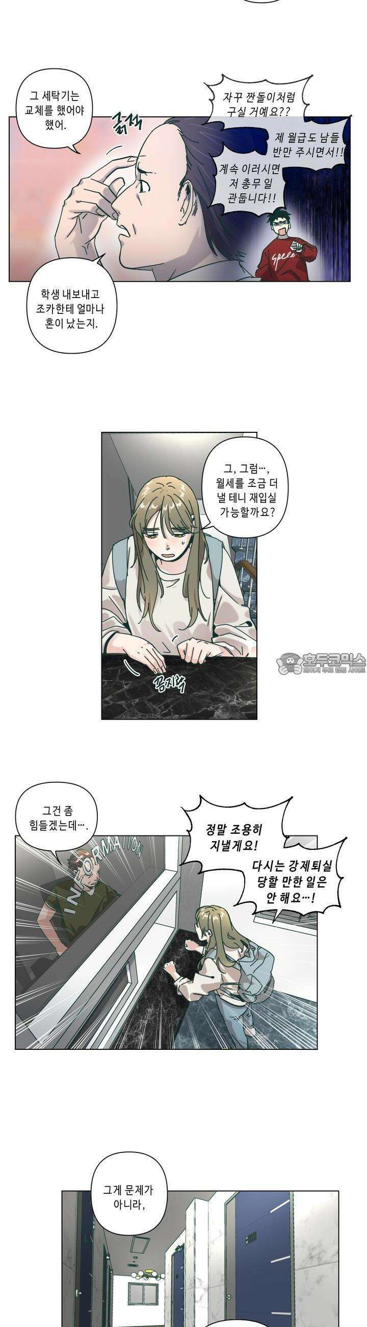 행복은 빗자루를 타고 28화 2
