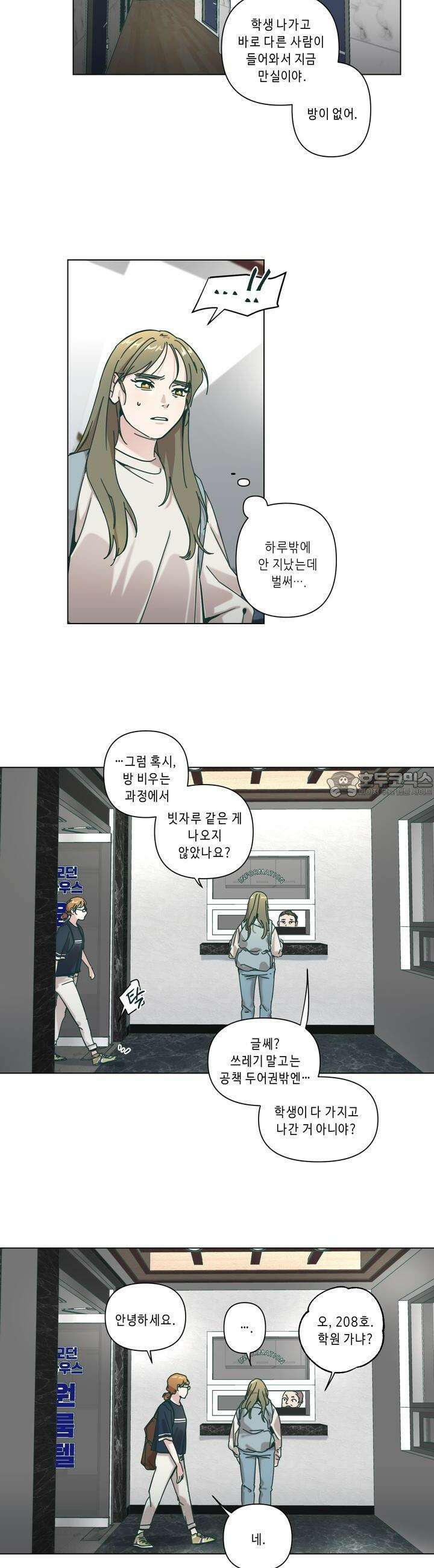 행복은 빗자루를 타고 28화 3