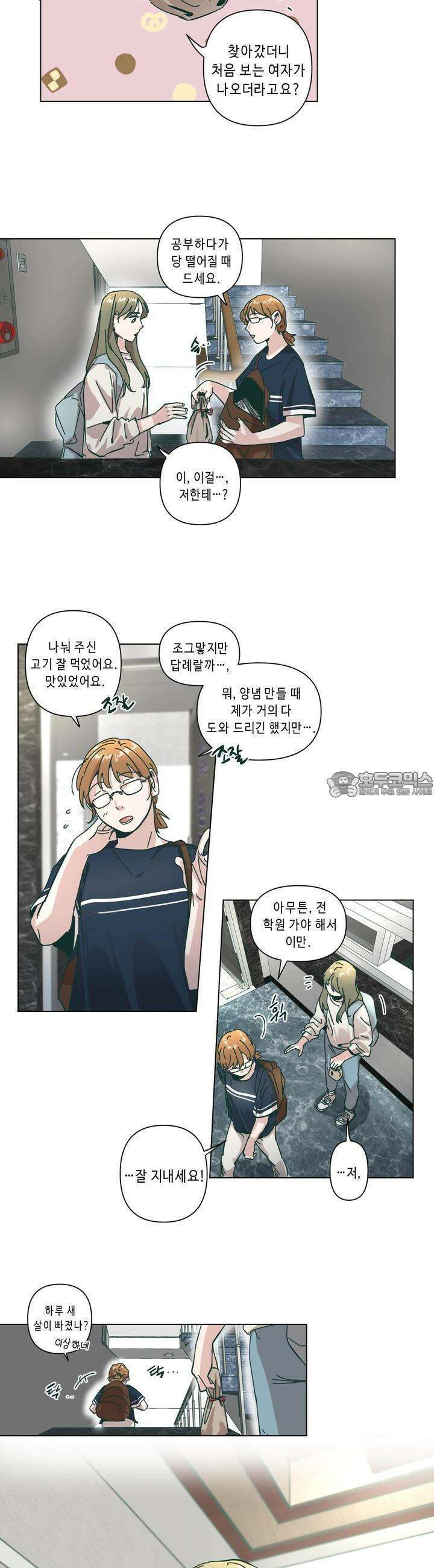 행복은 빗자루를 타고 28화 5