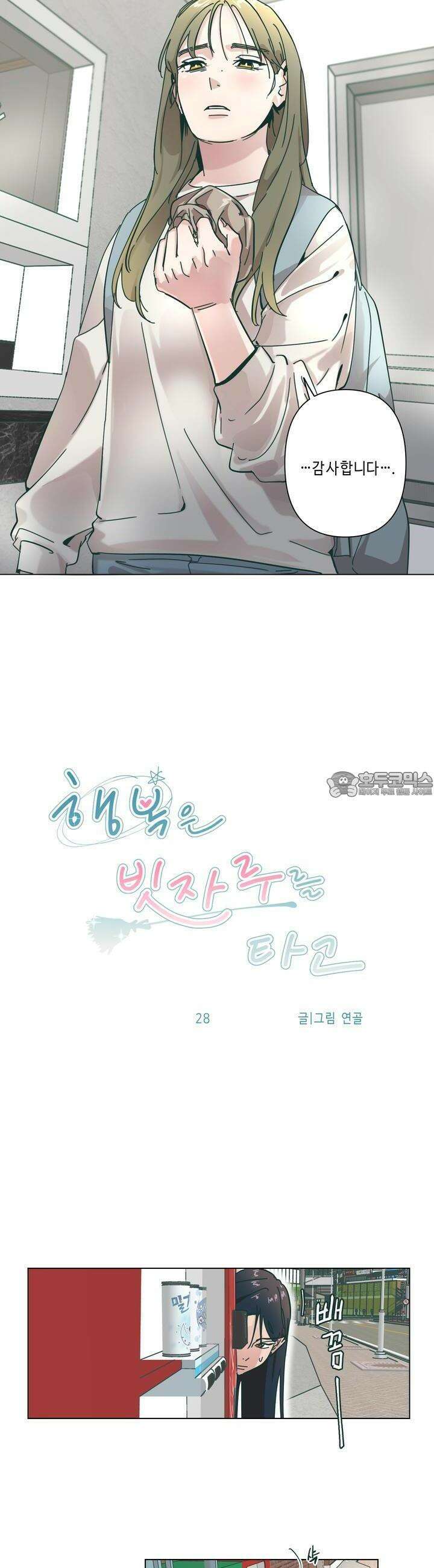 행복은 빗자루를 타고 28화 6