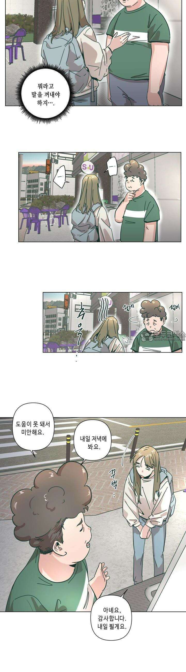 행복은 빗자루를 타고 28화 10