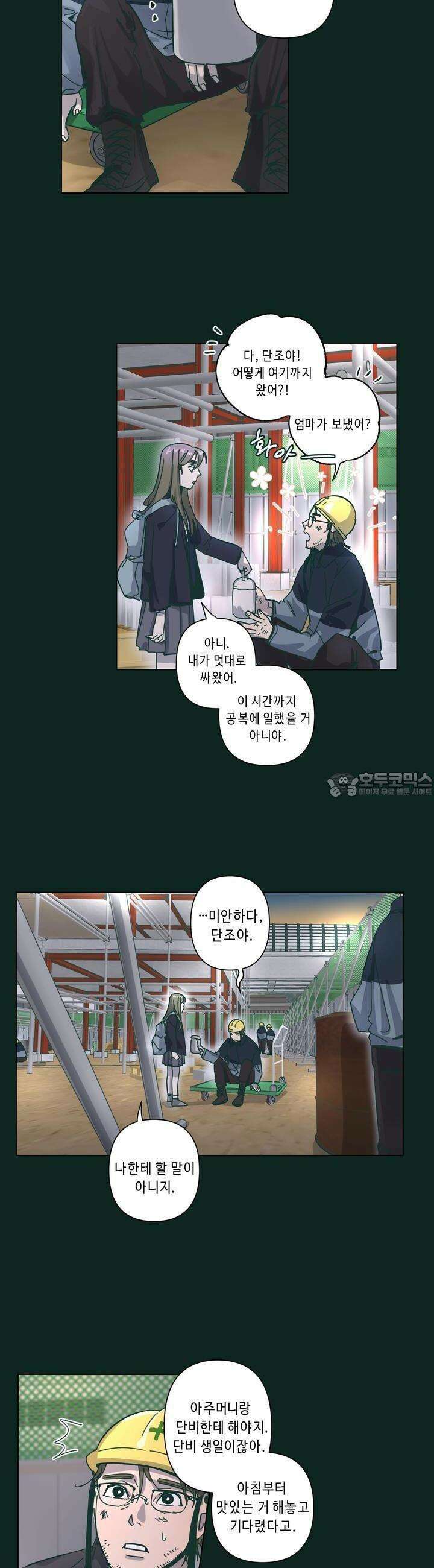 행복은 빗자루를 타고 28화 16