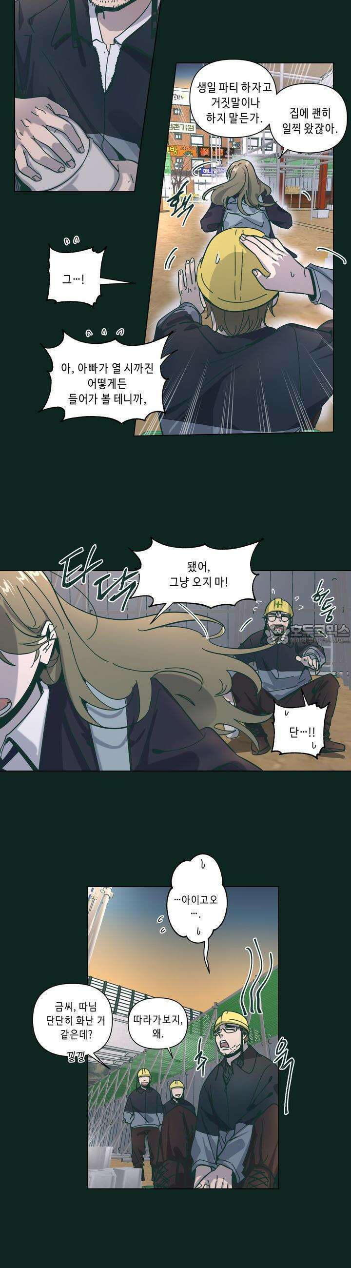 행복은 빗자루를 타고 28화 17