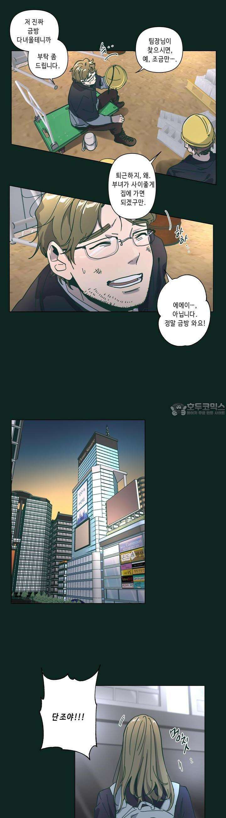 행복은 빗자루를 타고 28화 18