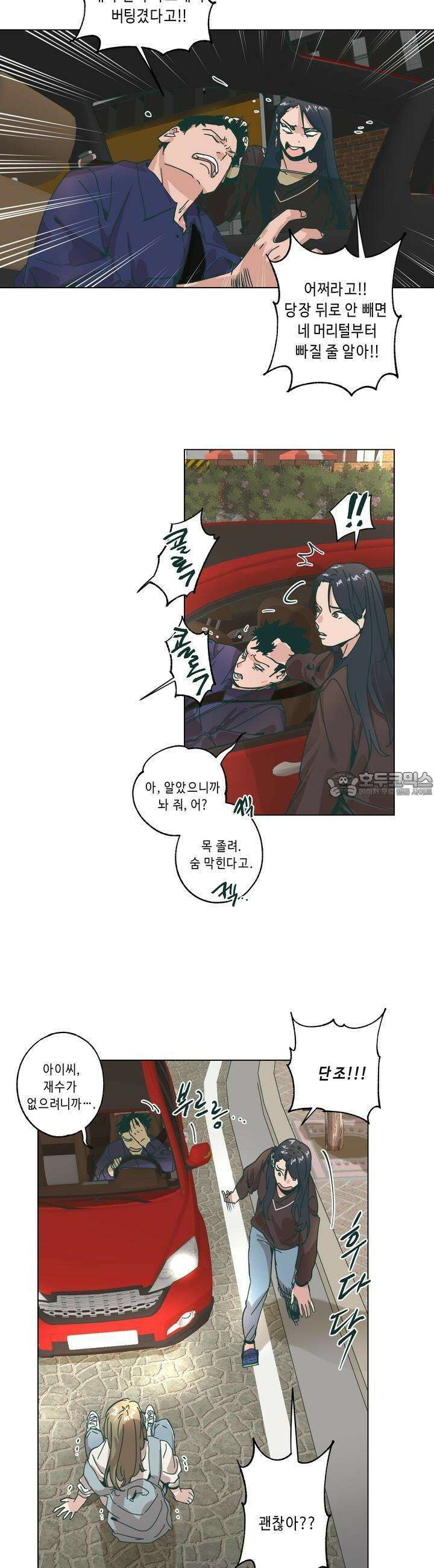 행복은 빗자루를 타고 28화 23