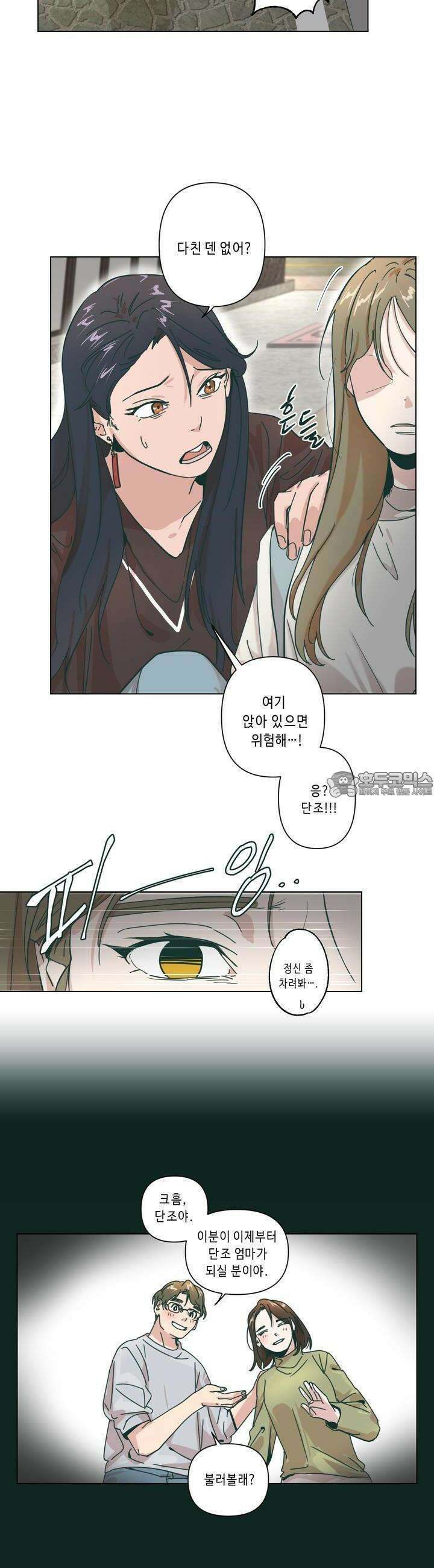 행복은 빗자루를 타고 28화 24