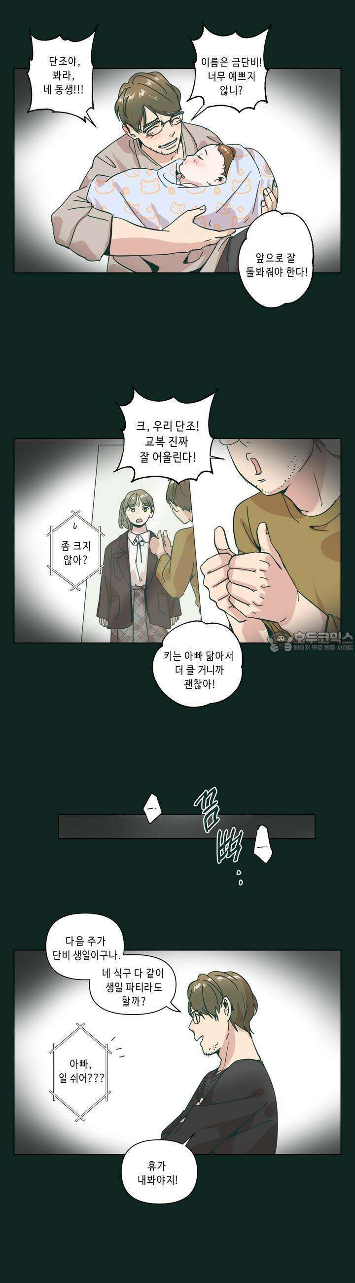 행복은 빗자루를 타고 28화 25