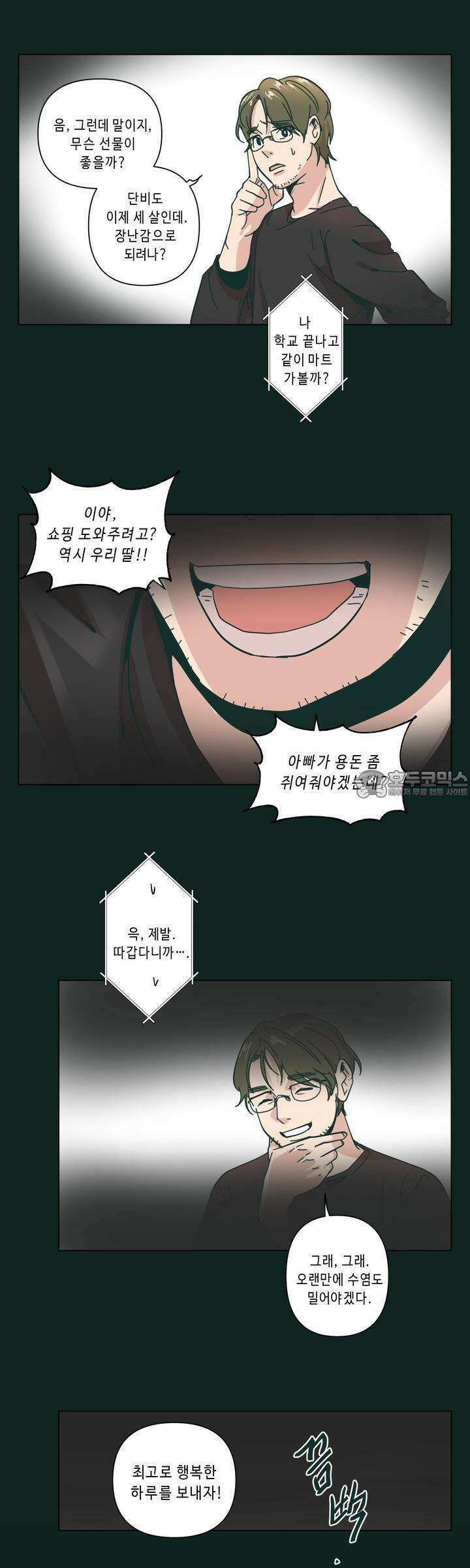 행복은 빗자루를 타고 28화 26