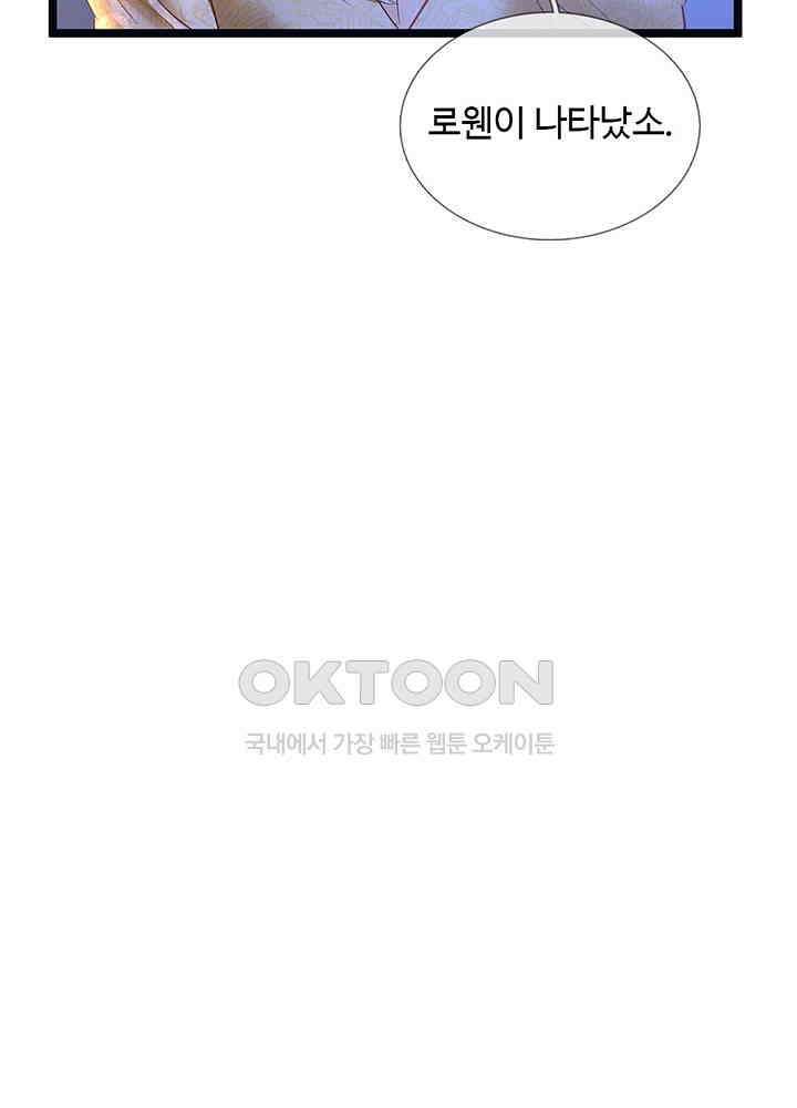 천재 공주는 살고 싶어요 132화 12