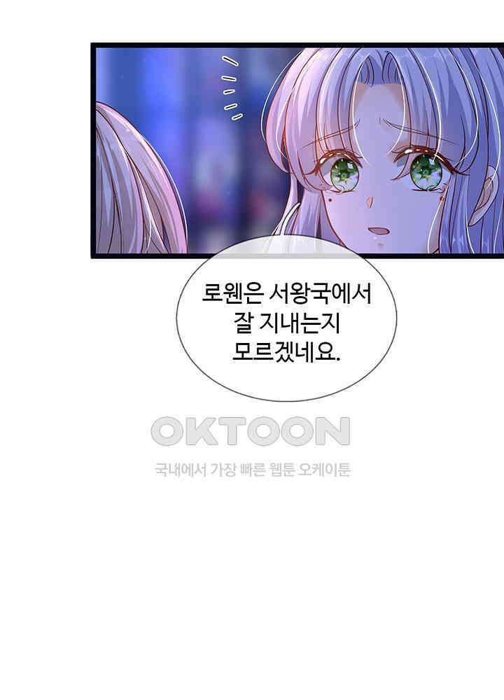 천재 공주는 살고 싶어요 132화 13