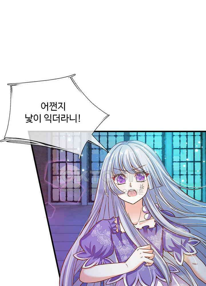 천재 공주는 살고 싶어요 142화 12