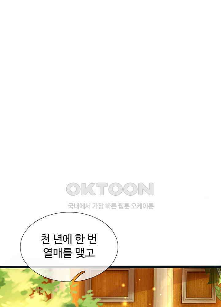 천재 공주는 살고 싶어요 152화 8