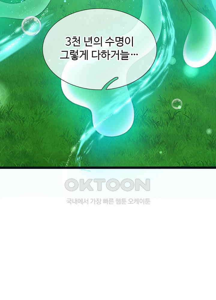 천재 공주는 살고 싶어요 152화 11