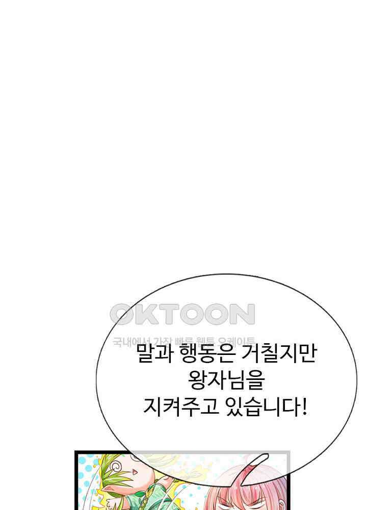 천재 공주는 살고 싶어요 162화 6