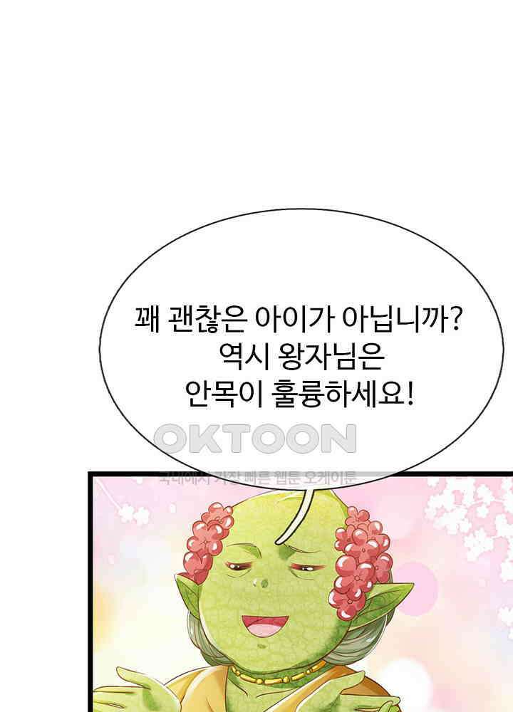 천재 공주는 살고 싶어요 162화 9