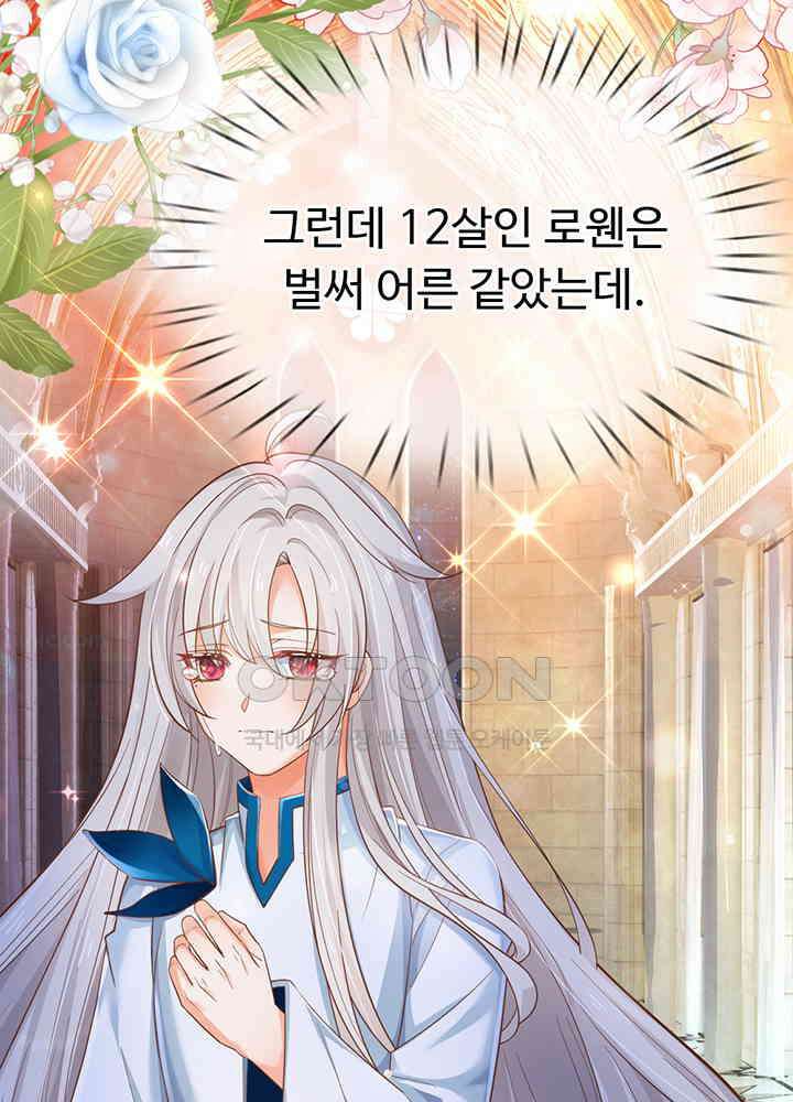 천재 공주는 살고 싶어요 172화 7