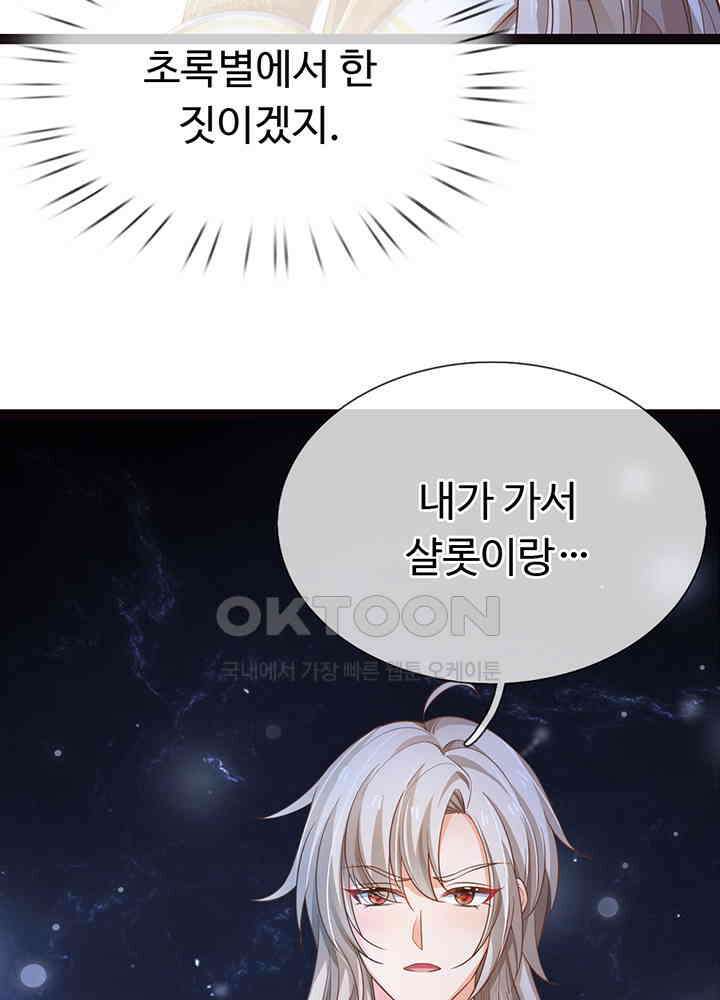 천재 공주는 살고 싶어요 172화 10