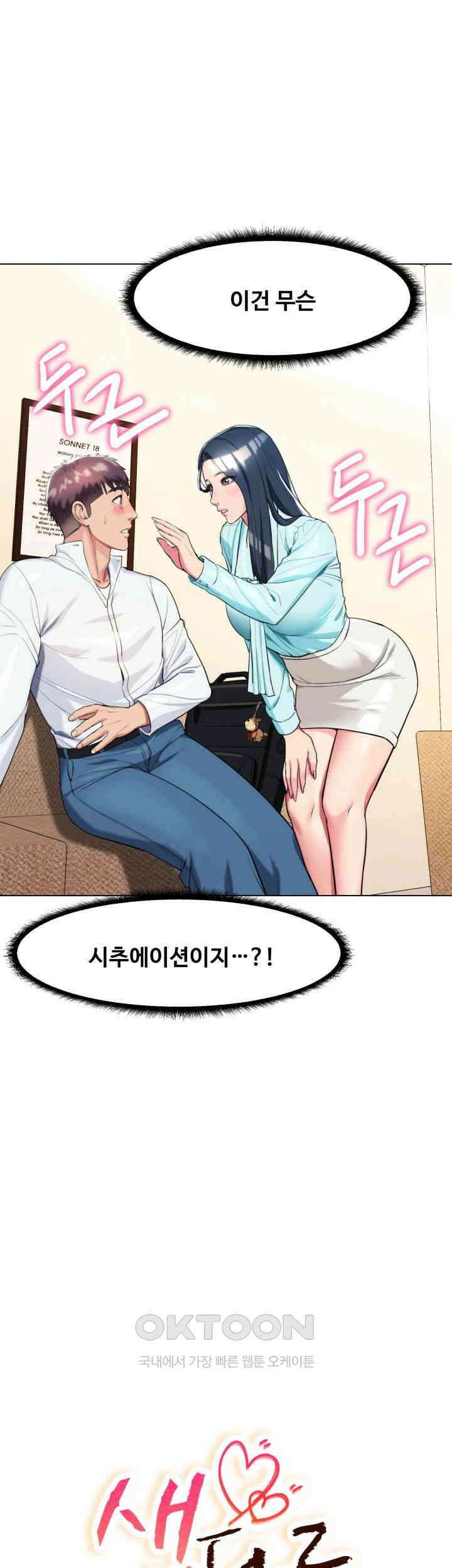 색다른 수업 제6화 - 할 수 있어요． 내가 도와줄게요． 3