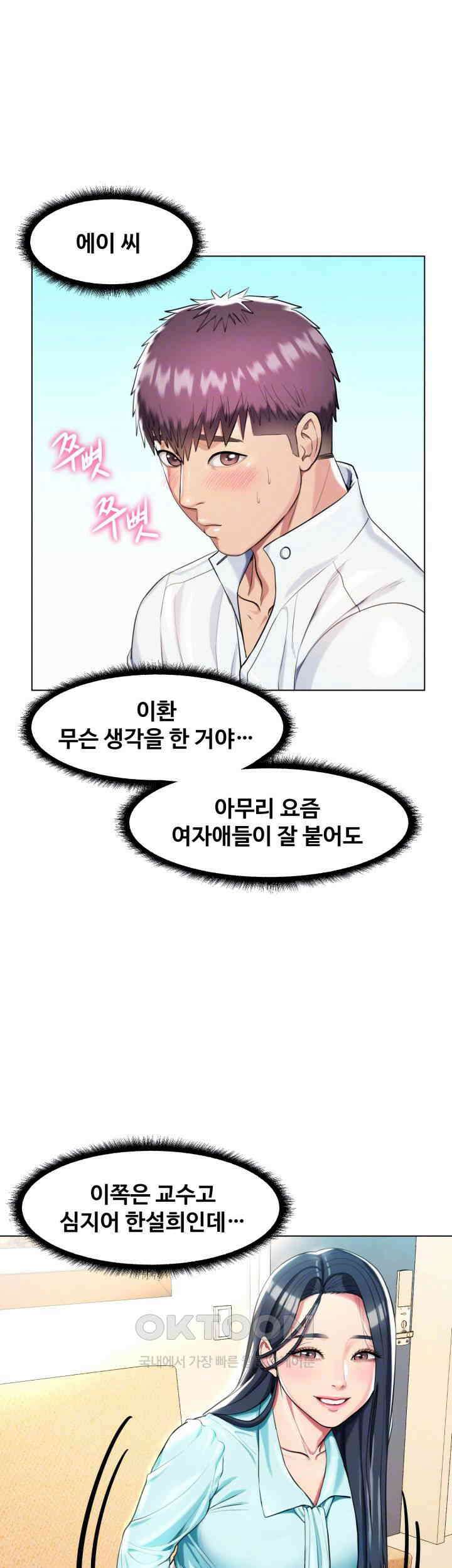색다른 수업 제6화 - 할 수 있어요． 내가 도와줄게요． 9