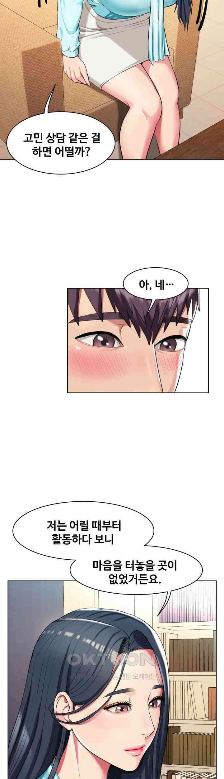 색다른 수업 제6화 - 할 수 있어요． 내가 도와줄게요． 10