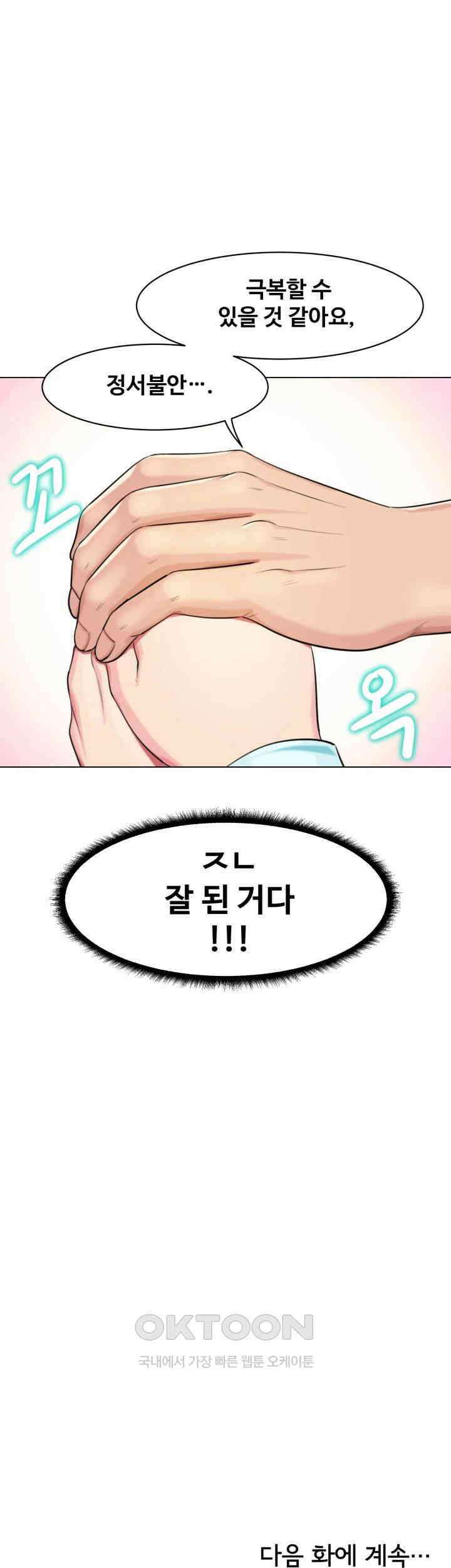 색다른 수업 제6화 - 할 수 있어요． 내가 도와줄게요． 35