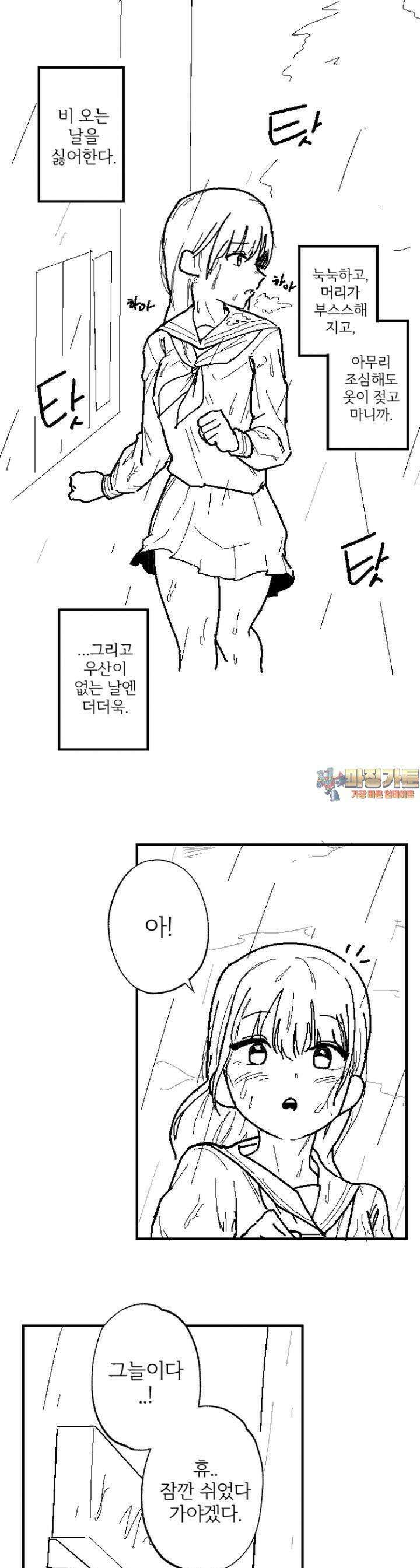 군게 코믹스 7화 비오는 날 여고생 둘이서 부비는 만화 1