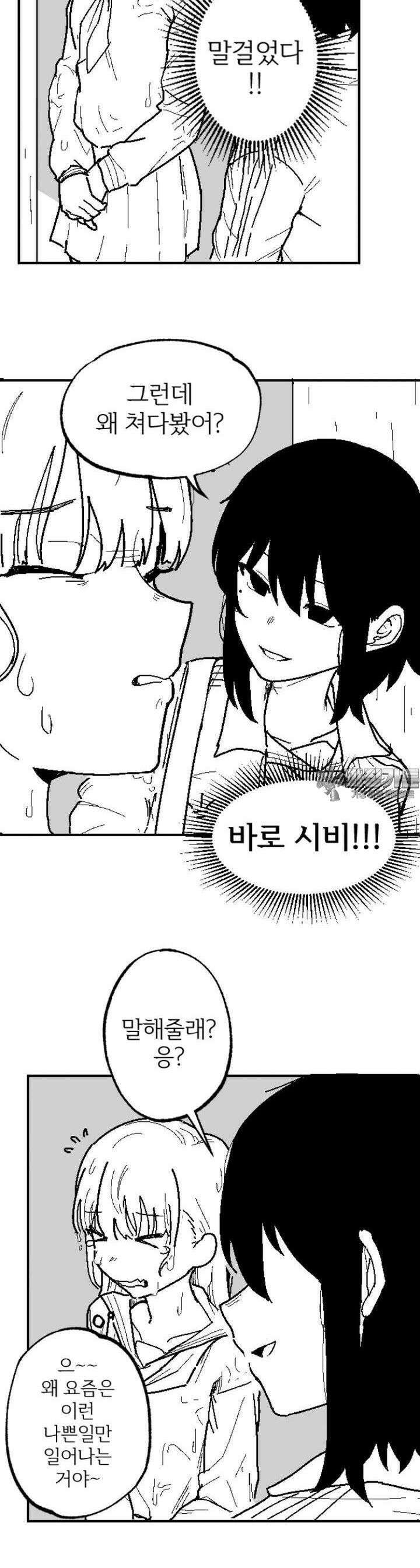 군게 코믹스 7화 비오는 날 여고생 둘이서 부비는 만화 6