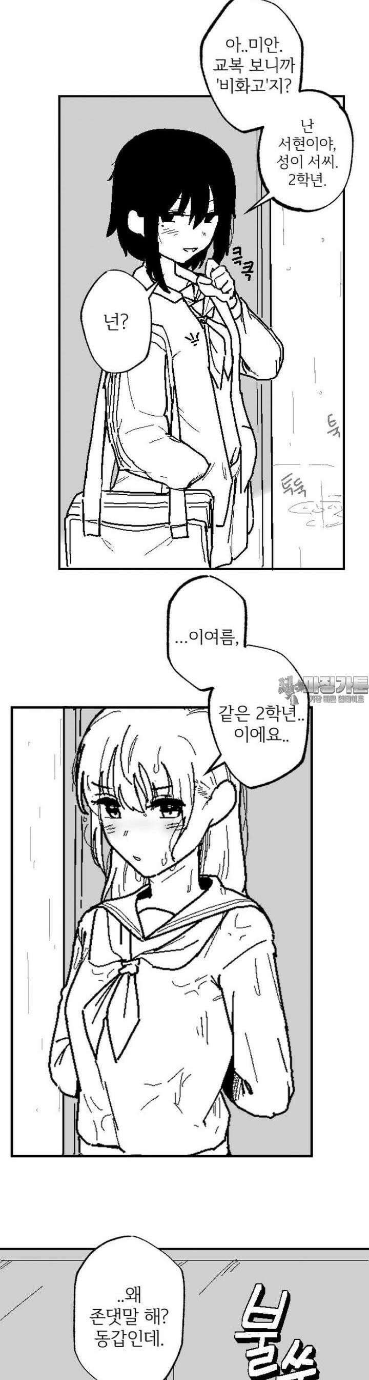 군게 코믹스 7화 비오는 날 여고생 둘이서 부비는 만화 9