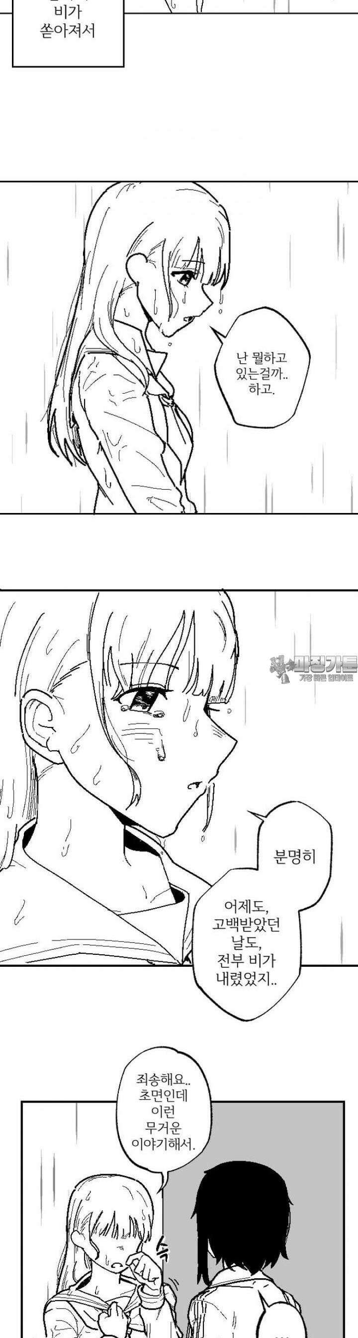 군게 코믹스 7화 비오는 날 여고생 둘이서 부비는 만화 16