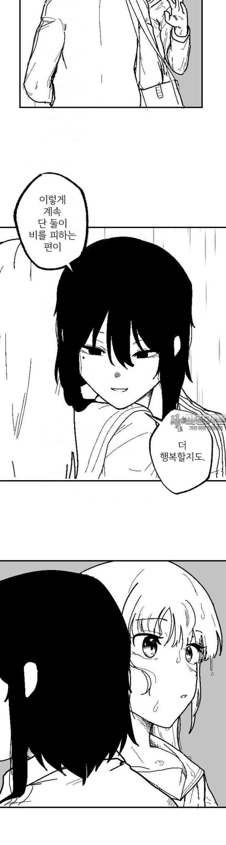 군게 코믹스 7화 비오는 날 여고생 둘이서 부비는 만화 21