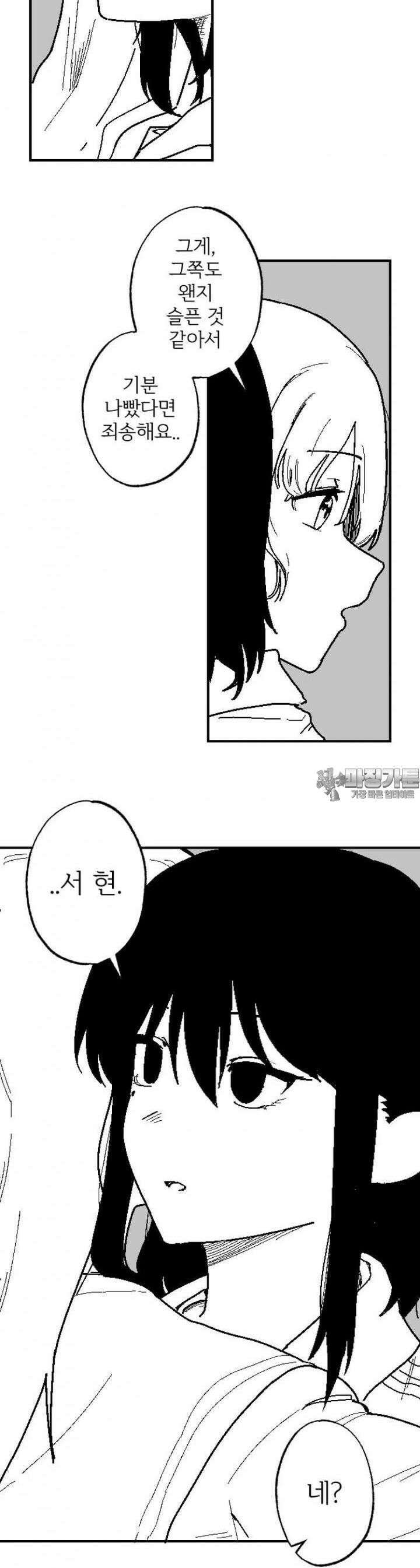 군게 코믹스 7화 비오는 날 여고생 둘이서 부비는 만화 23