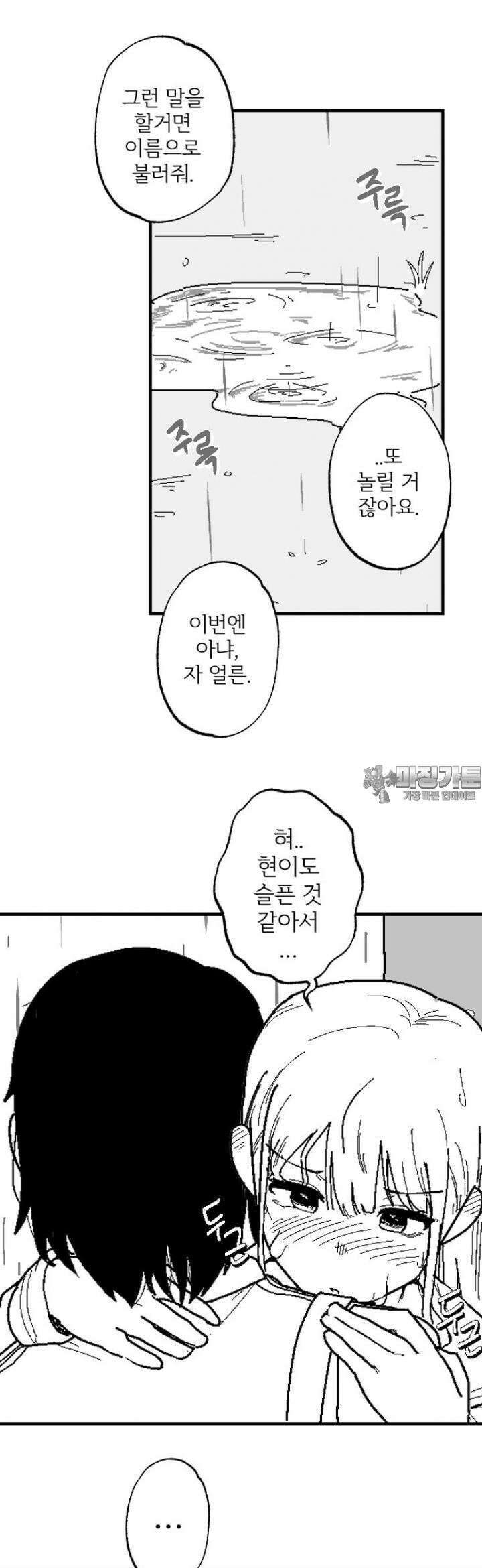 군게 코믹스 7화 비오는 날 여고생 둘이서 부비는 만화 24