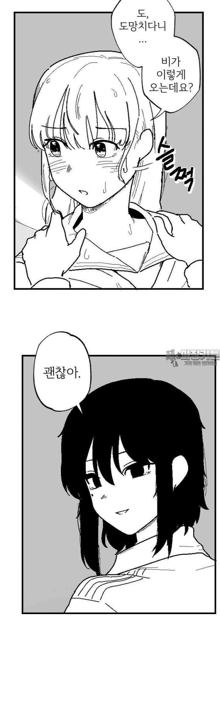군게 코믹스 7화 비오는 날 여고생 둘이서 부비는 만화 26