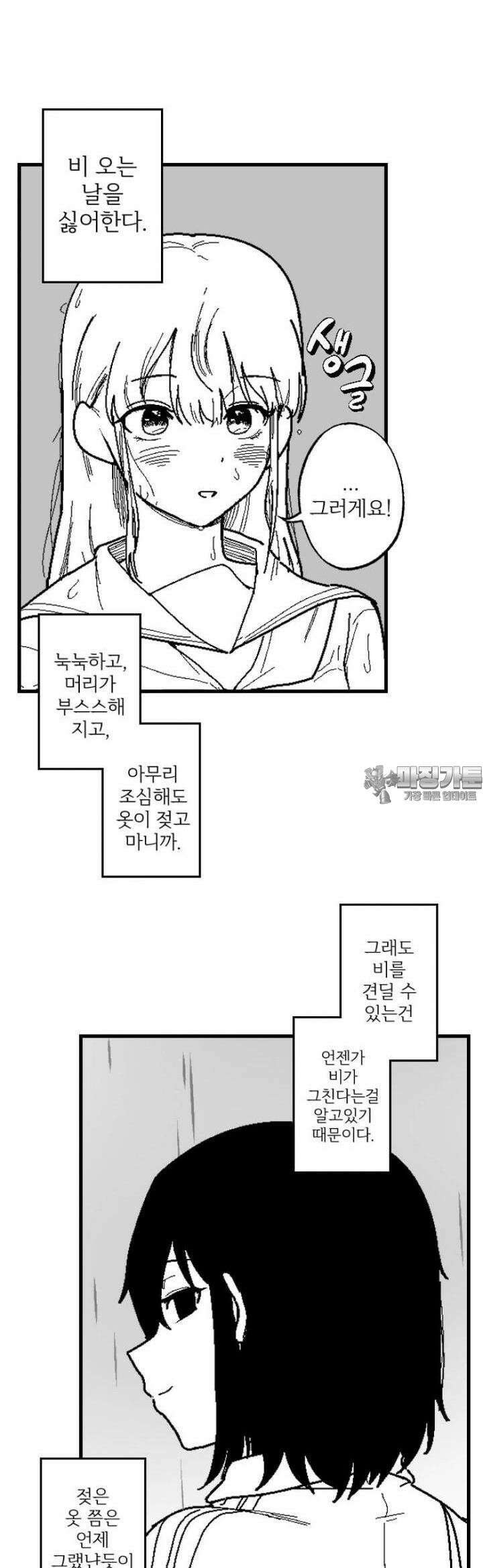 군게 코믹스 7화 비오는 날 여고생 둘이서 부비는 만화 28