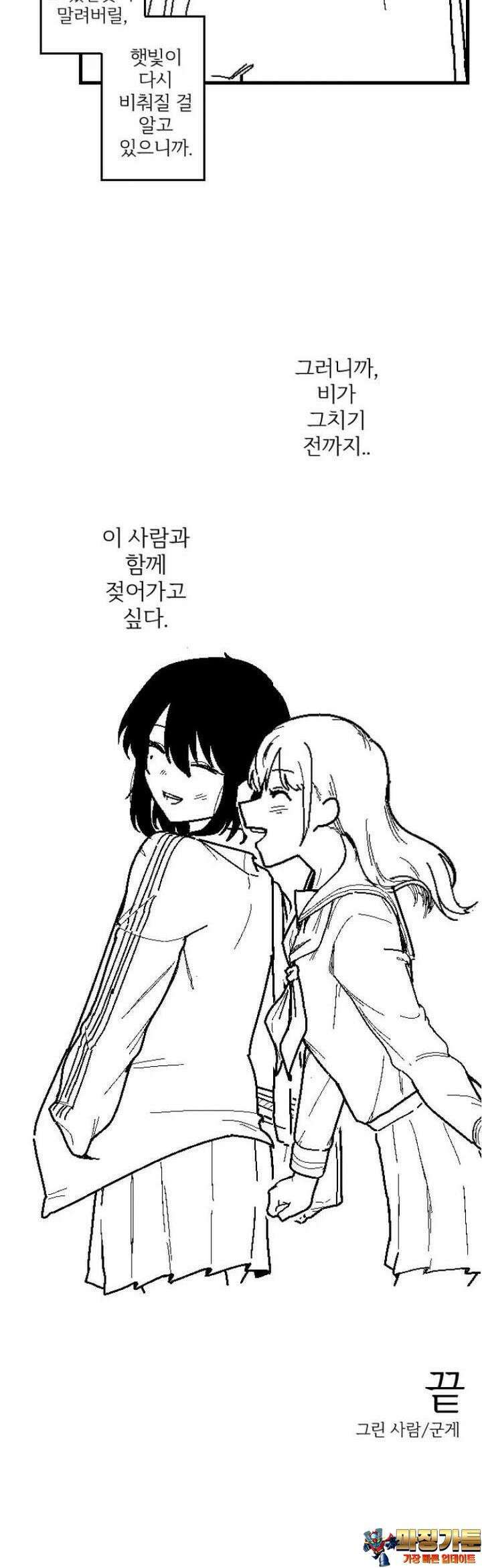 군게 코믹스 7화 비오는 날 여고생 둘이서 부비는 만화 29