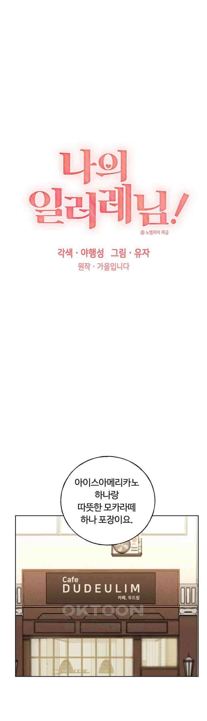 나의 일러레님! 제61화 - 야외에서 느껴버린 야릇한 전율 1