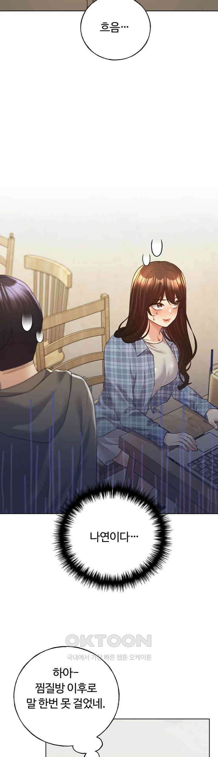 나의 일러레님! 제61화 - 야외에서 느껴버린 야릇한 전율 3