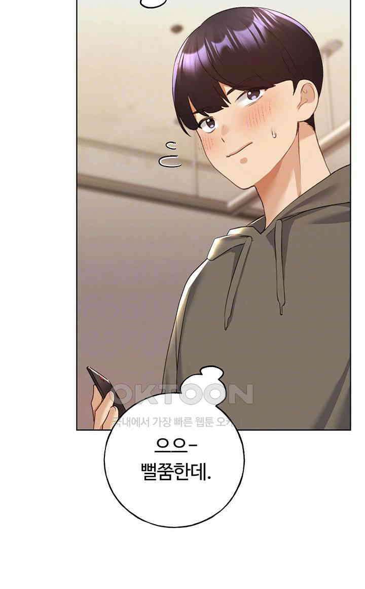 나의 일러레님! 제61화 - 야외에서 느껴버린 야릇한 전율 4