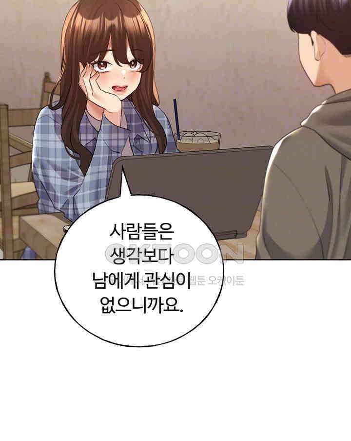 나의 일러레님! 제61화 - 야외에서 느껴버린 야릇한 전율 8