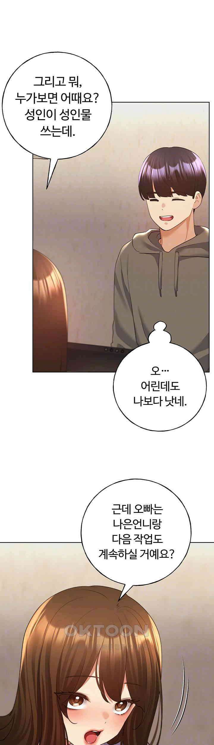 나의 일러레님! 제61화 - 야외에서 느껴버린 야릇한 전율 9