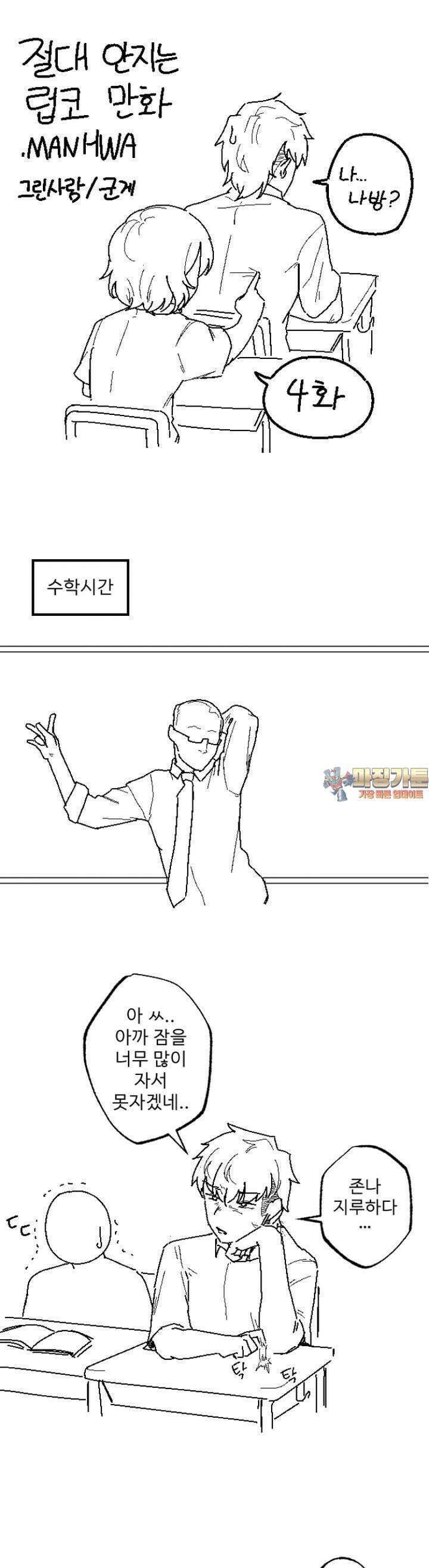 군게 코믹스 17화 절대 안지는 럽코 만화 -4- 1