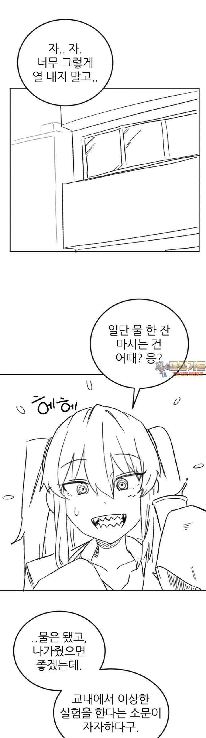 군게 코믹스 23화 과학부의 위험한 녀석 1