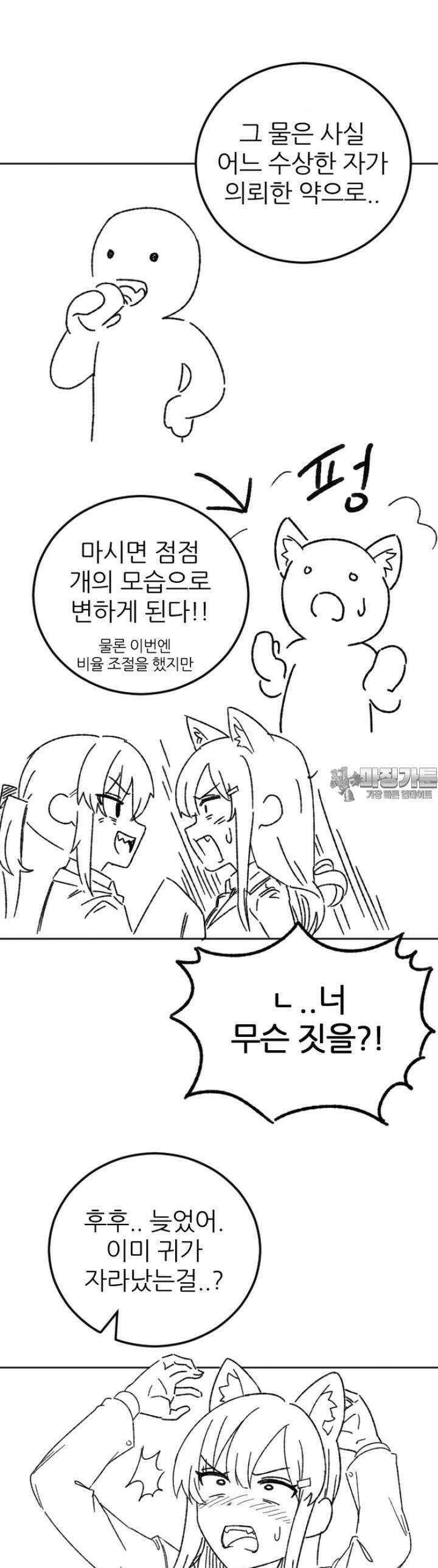 군게 코믹스 23화 과학부의 위험한 녀석 5