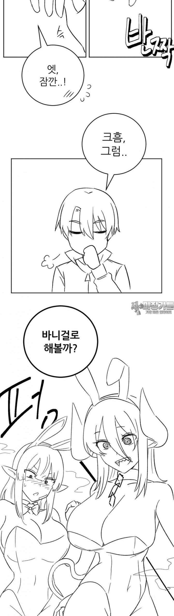 군게 코믹스 33화 이세계 성인용품 6화 6