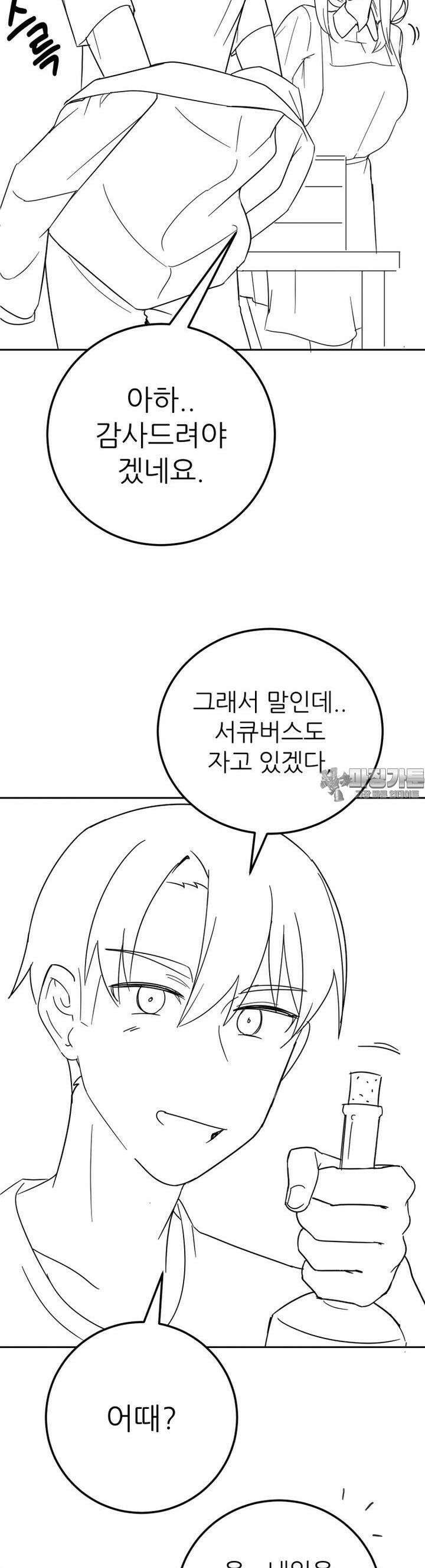 군게 코믹스 43화 이세계 성인용품 15화 3
