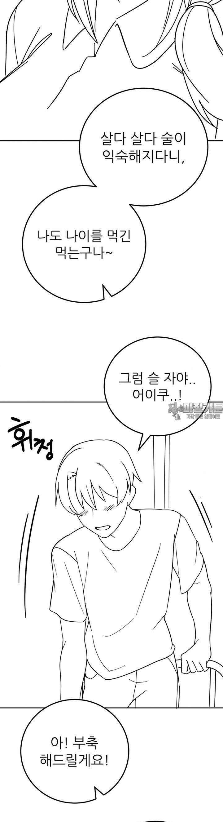 군게 코믹스 43화 이세계 성인용품 15화 11
