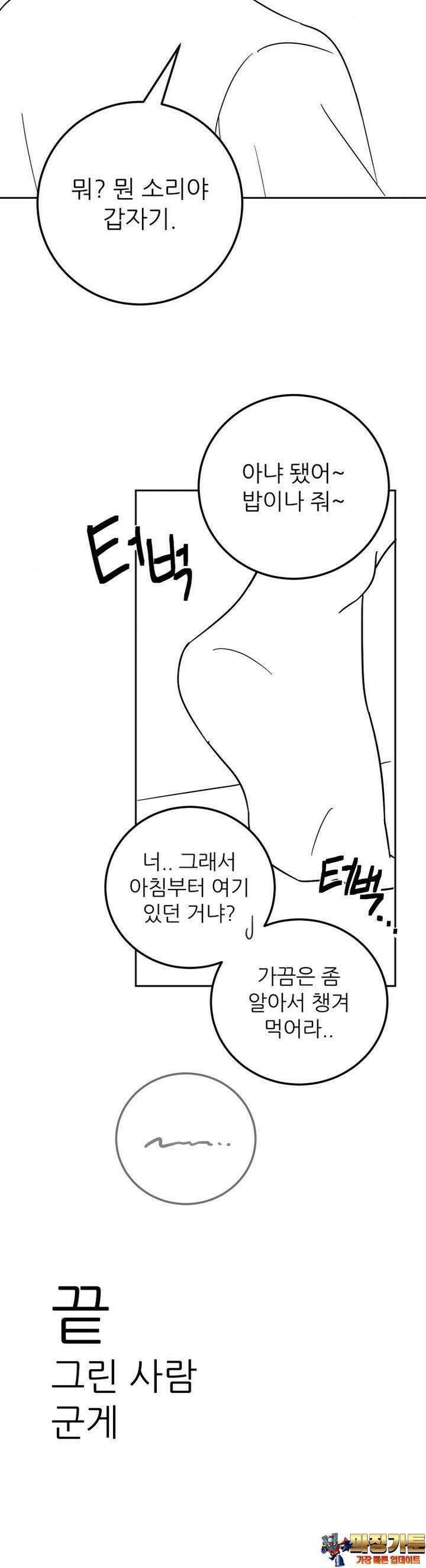 군게 코믹스 43화 이세계 성인용품 15화 19