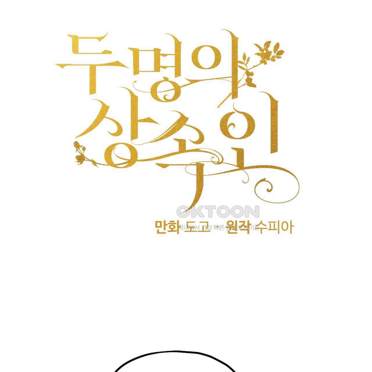 두 명의 상속인 96화 3