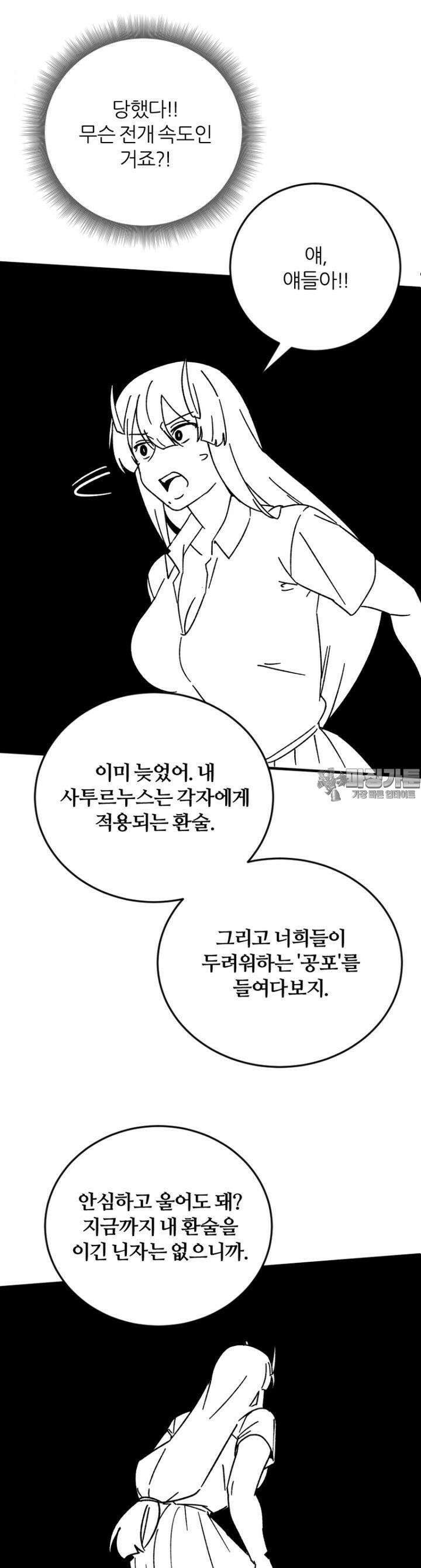군게 코믹스 53화 닌자와 음침녀 5화 23
