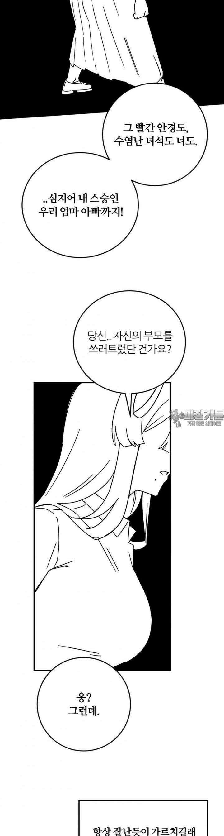 군게 코믹스 53화 닌자와 음침녀 5화 24
